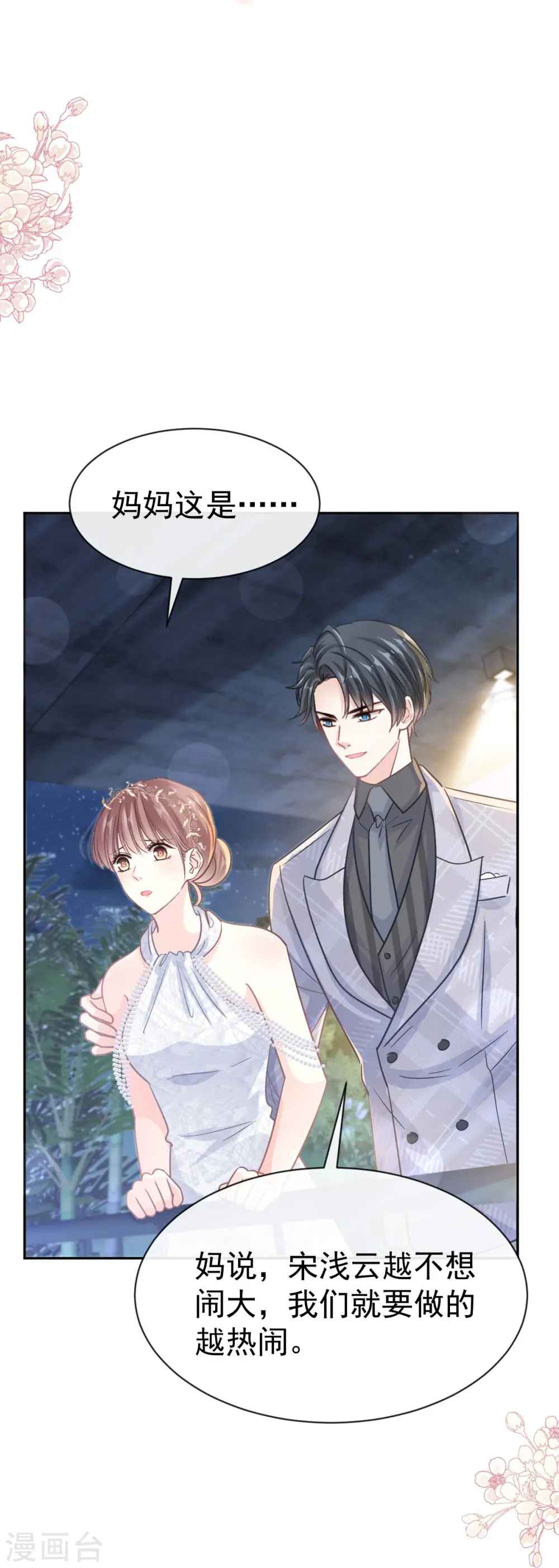 第333话 欢迎亲家外婆！ 第23页
