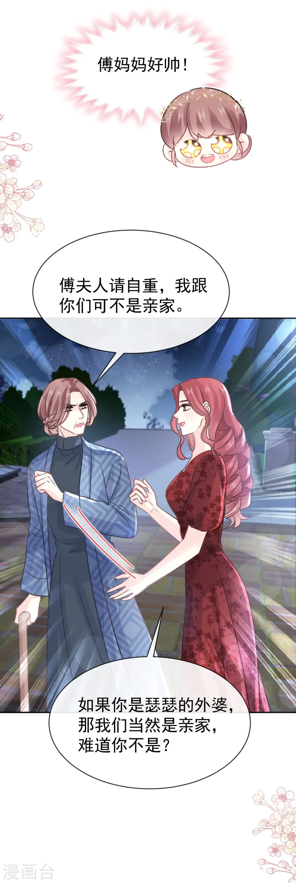 第333话 欢迎亲家外婆！ 第24页