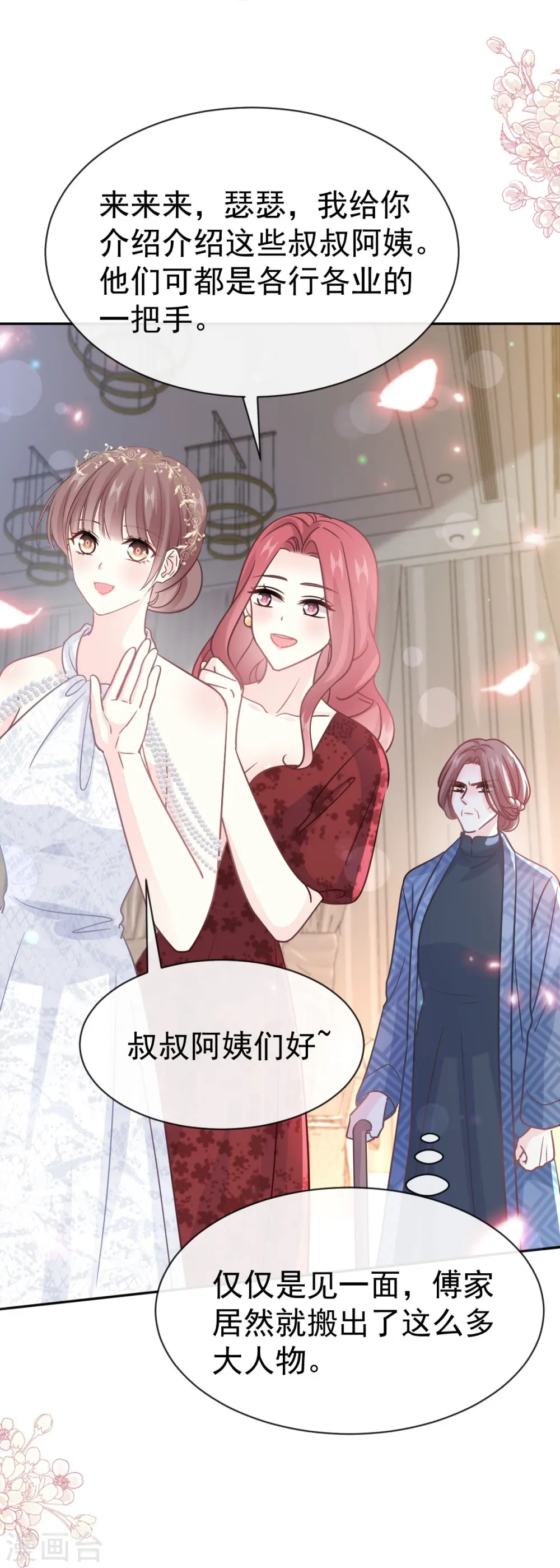 第333话 欢迎亲家外婆！ 第31页