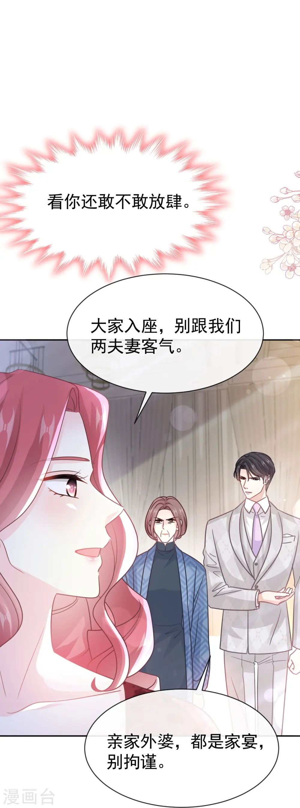 第333话 欢迎亲家外婆！ 第32页