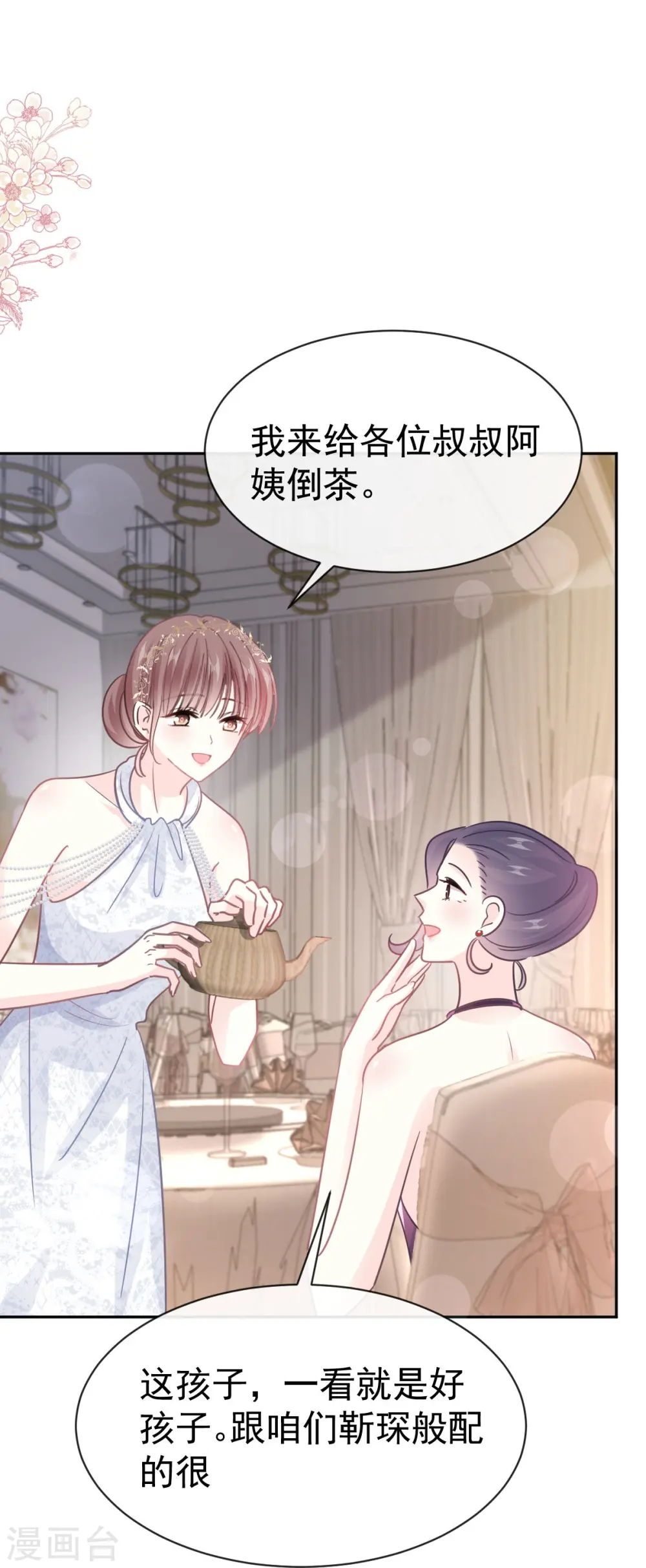 第333话 欢迎亲家外婆！ 第33页