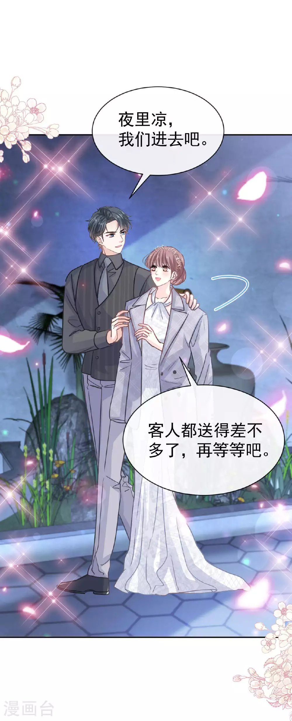 第335话 跨国联姻 第2页