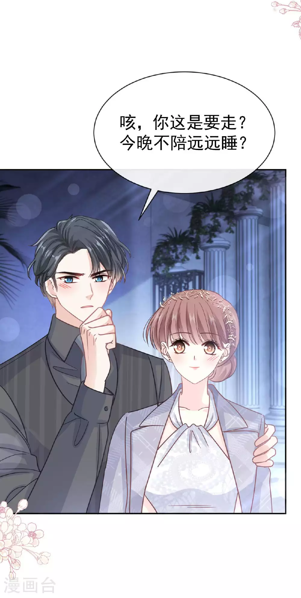 第335话 跨国联姻 第9页