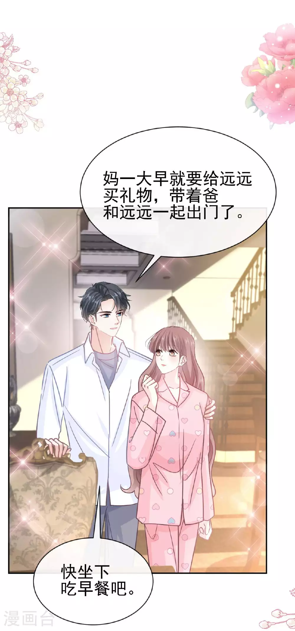 第335话 跨国联姻 第23页