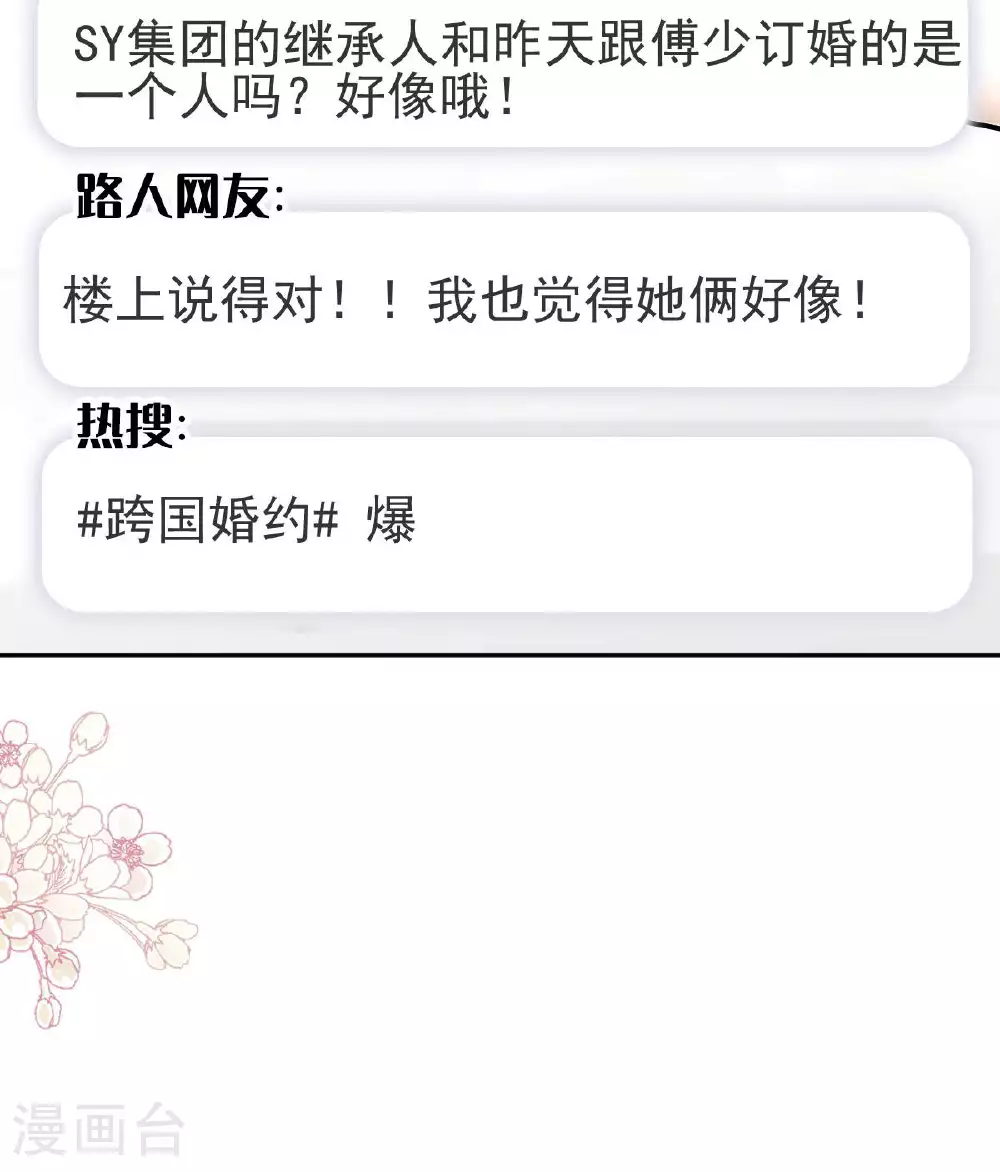 第335话 跨国联姻 第31页
