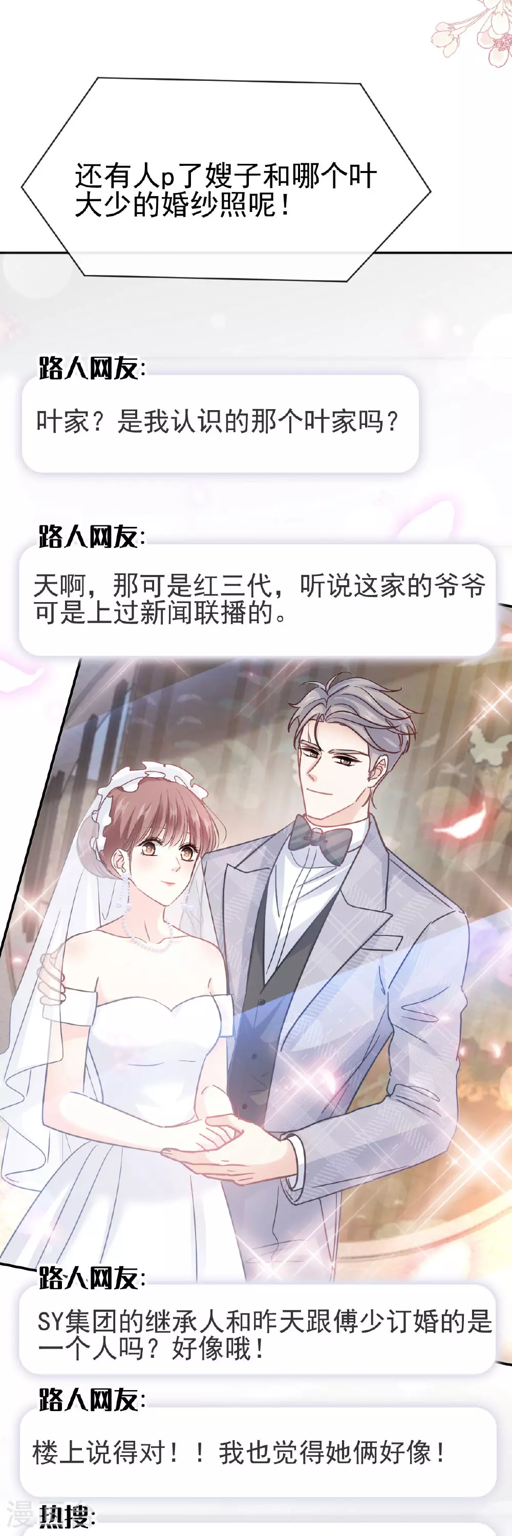 第336话 傅靳琛的回礼 第3页