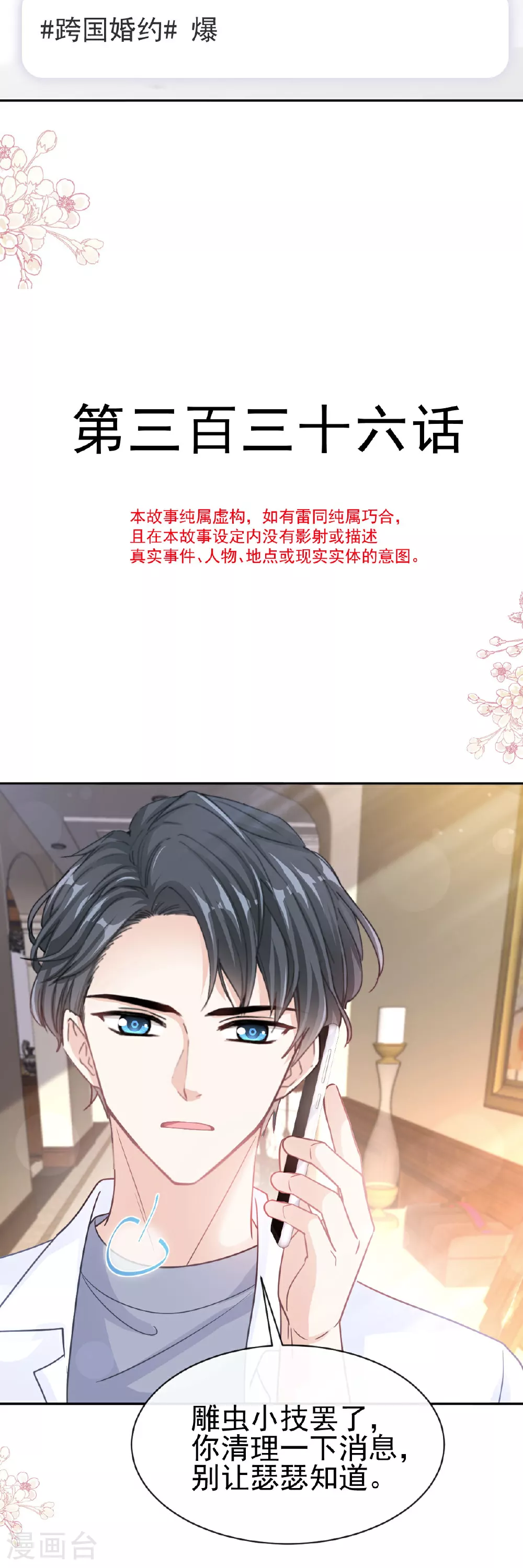 第336话 傅靳琛的回礼 第4页