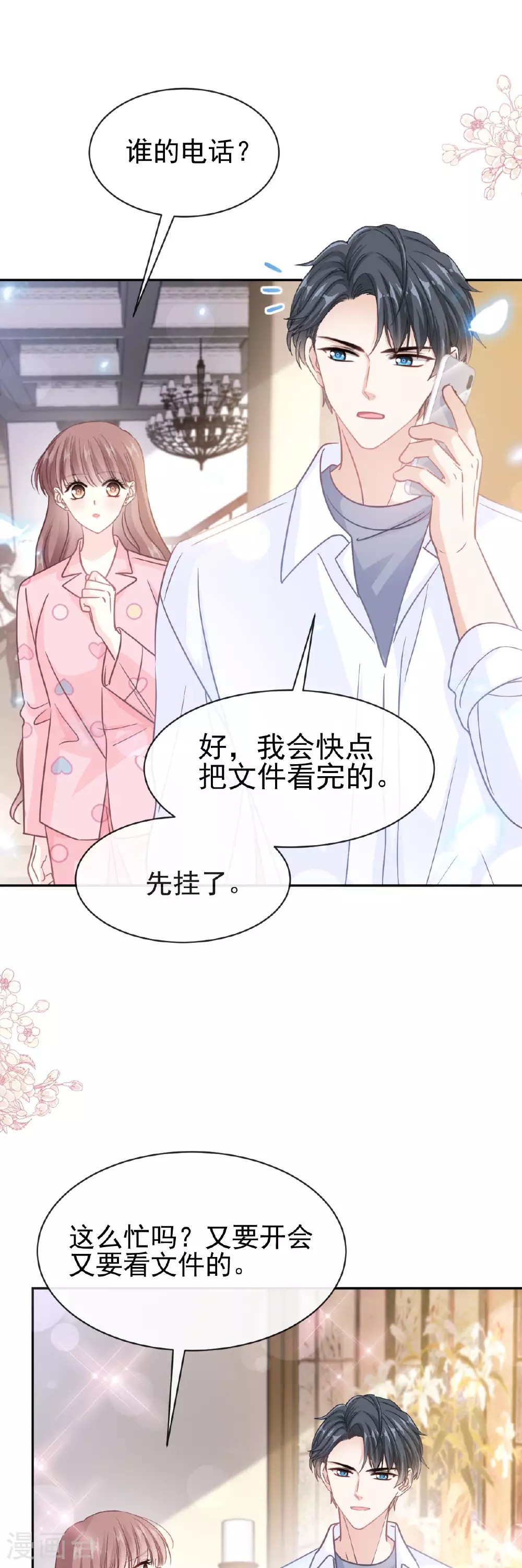 第336话 傅靳琛的回礼 第5页