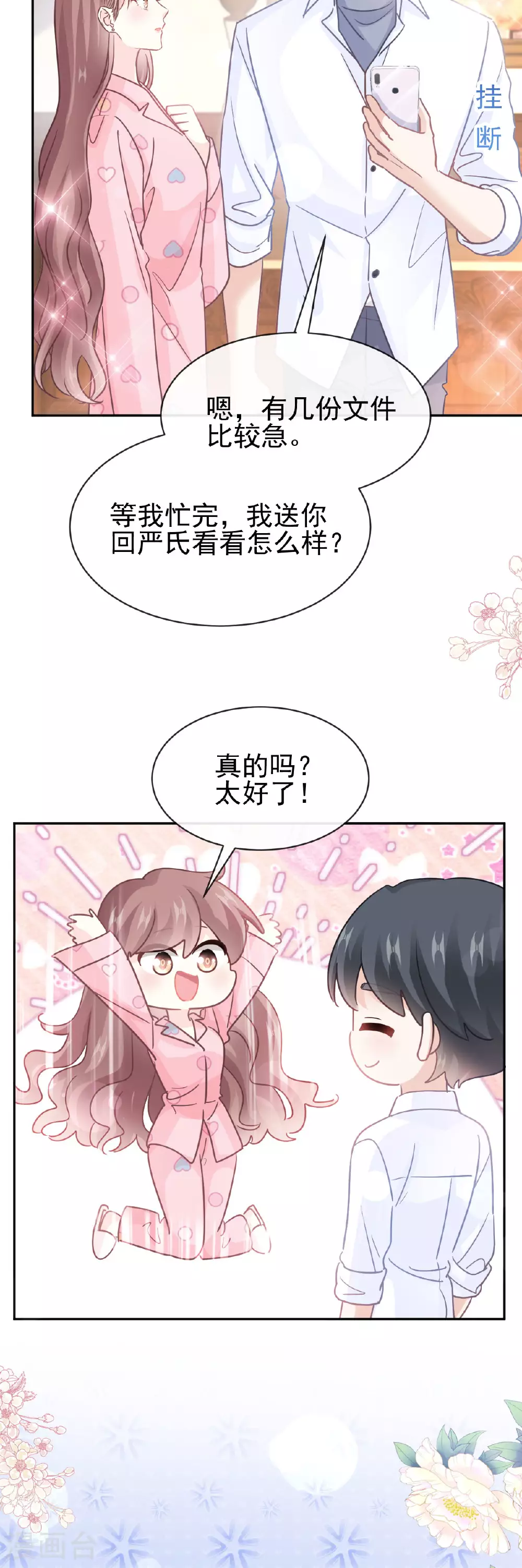 第336话 傅靳琛的回礼 第6页