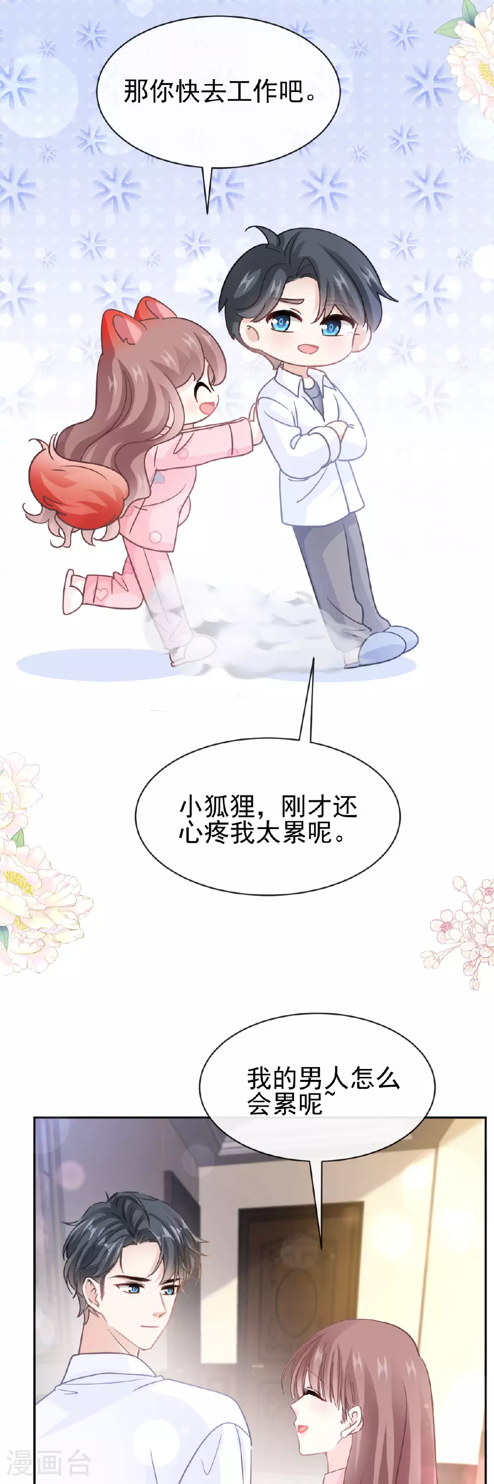 第336话 傅靳琛的回礼 第7页