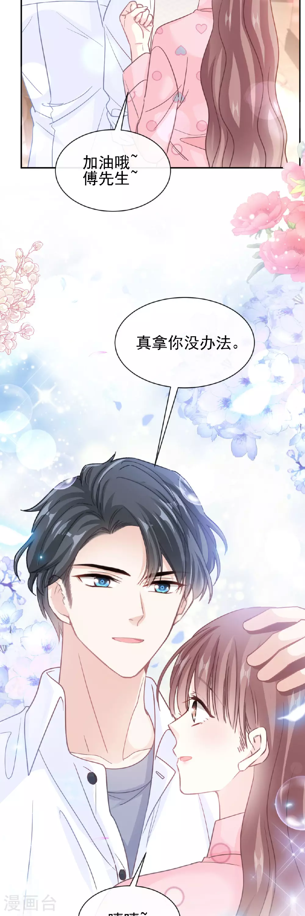 第336话 傅靳琛的回礼 第8页