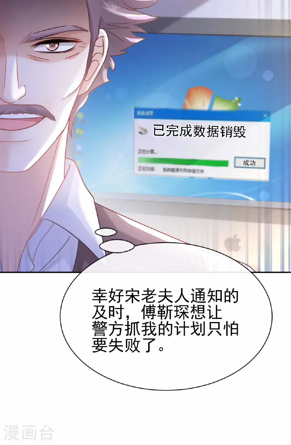 第336话 傅靳琛的回礼 第17页