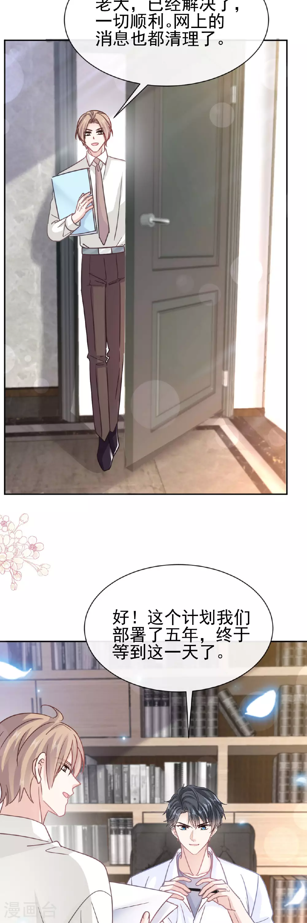 第336话 傅靳琛的回礼 第21页