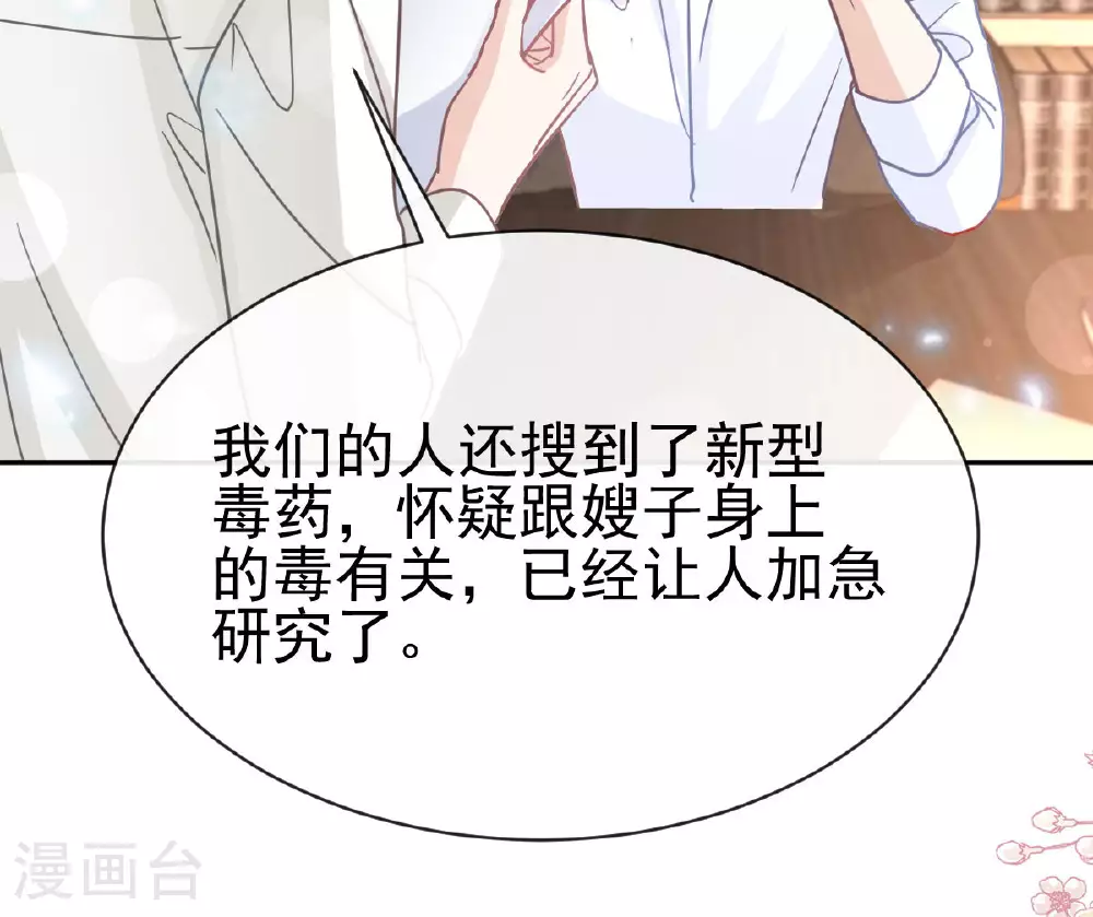 第336话 傅靳琛的回礼 第22页