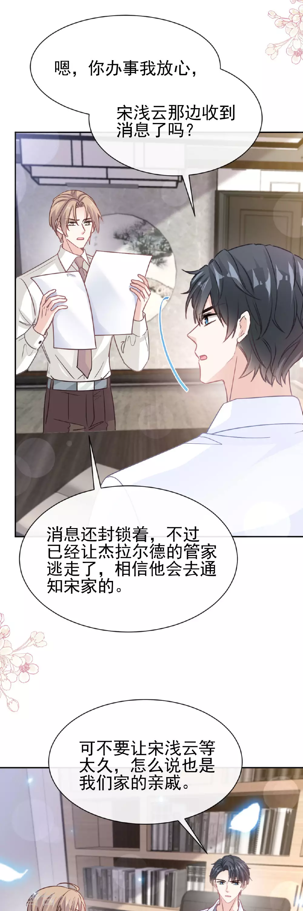 第336话 傅靳琛的回礼 第23页