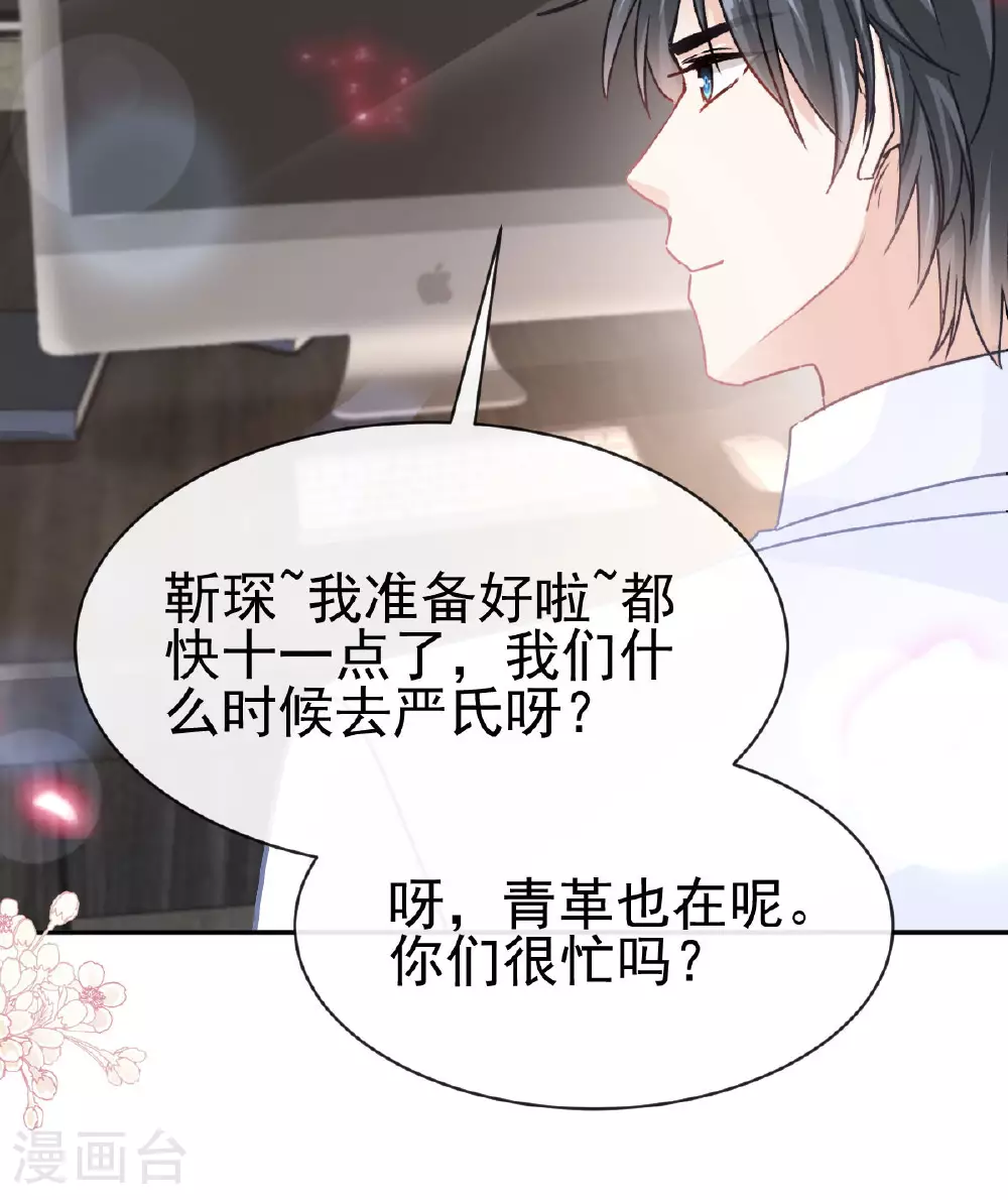 第336话 傅靳琛的回礼 第26页