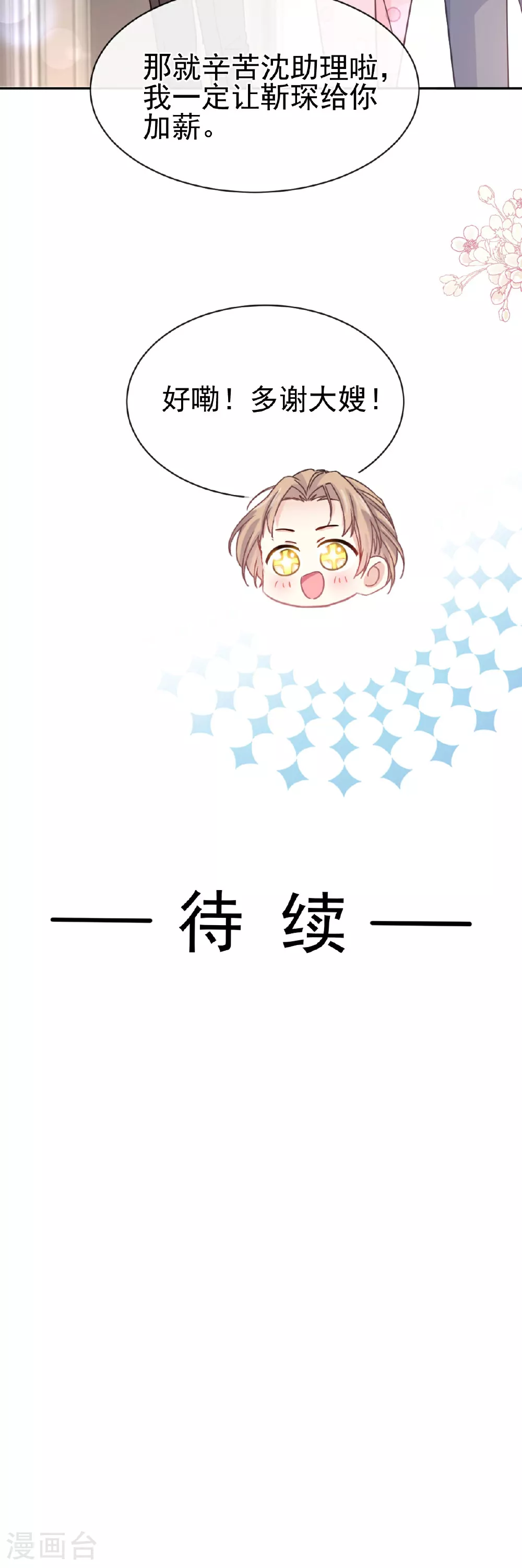 第336话 傅靳琛的回礼 第30页