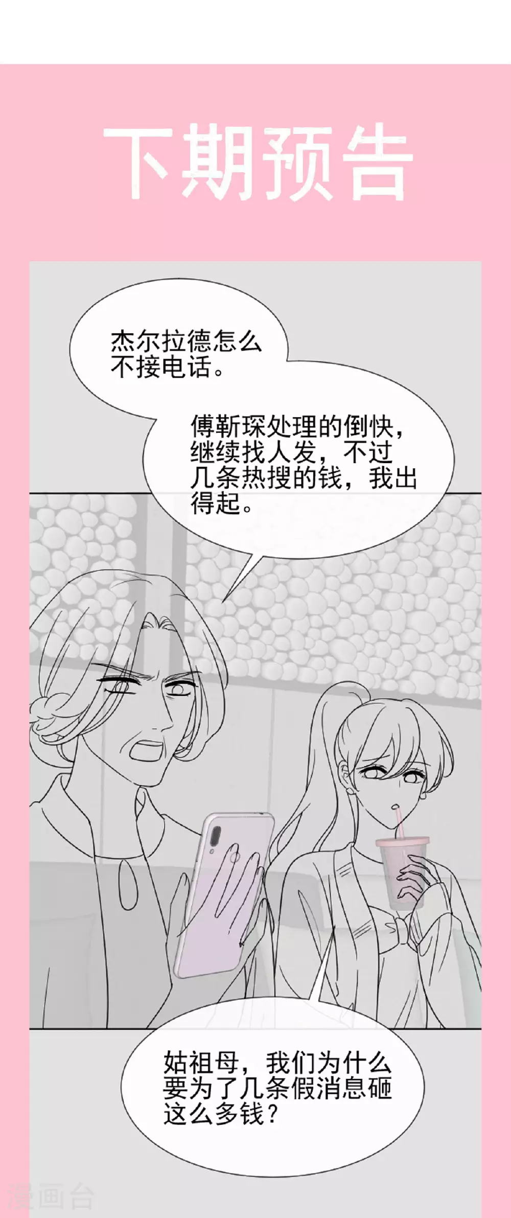 第336话 傅靳琛的回礼 第31页