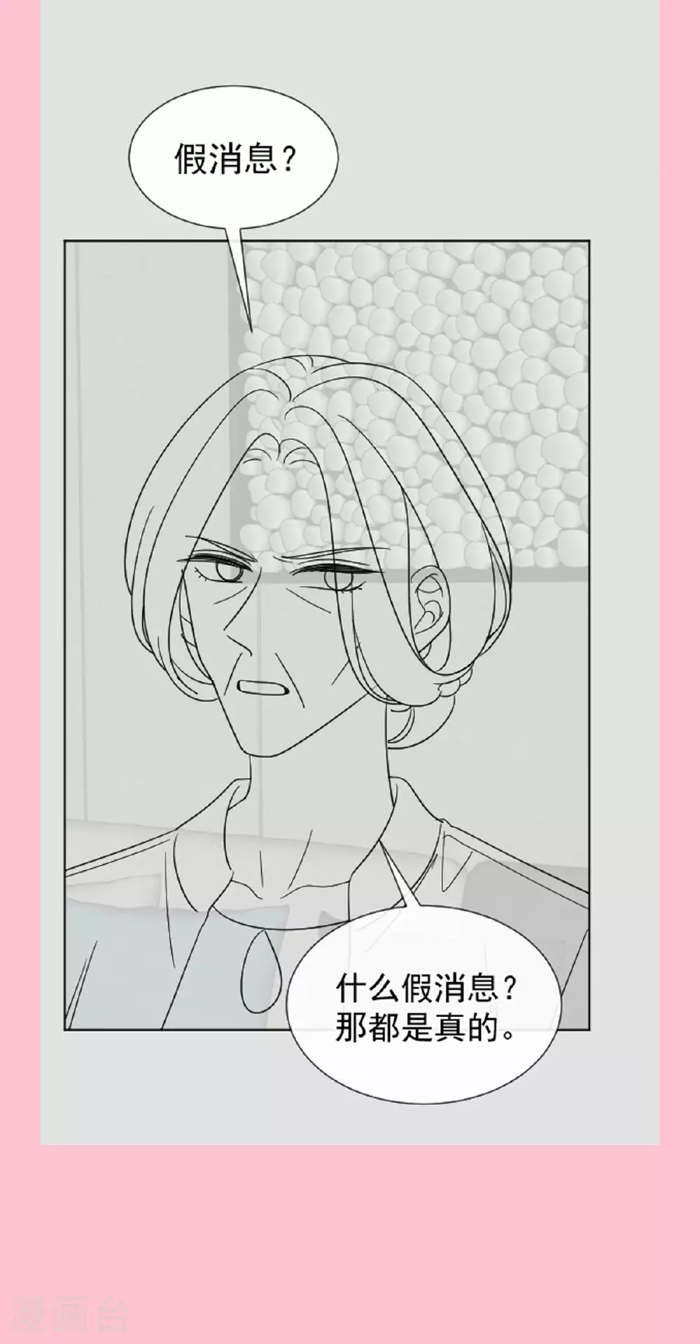 第336话 傅靳琛的回礼 第32页