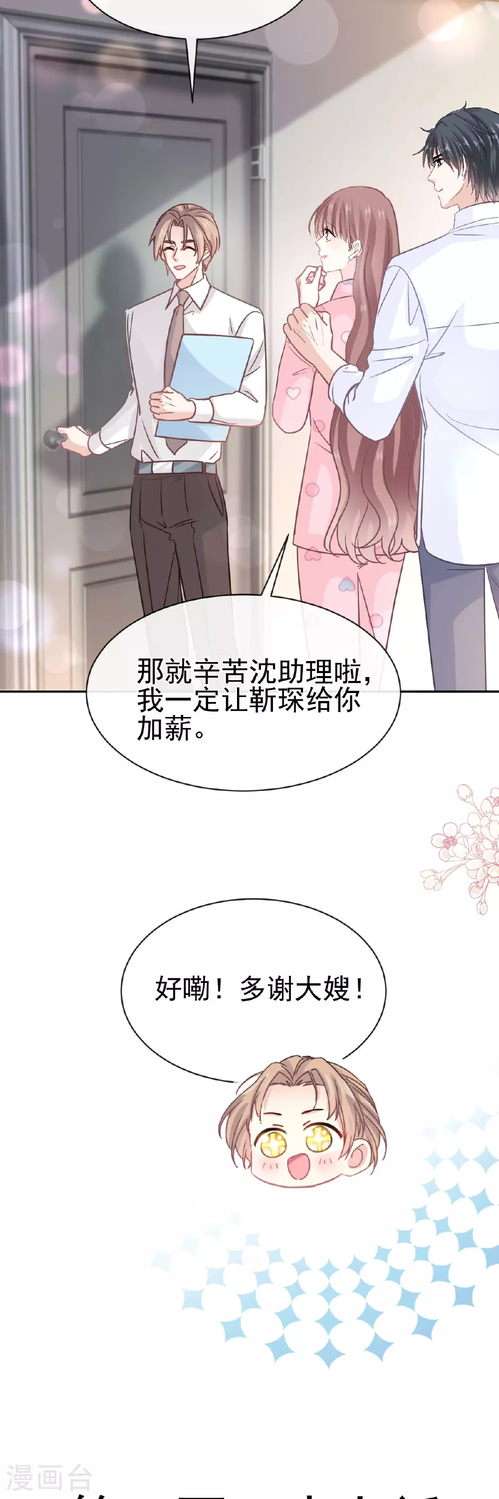 第337话 真假苏珊 第3页