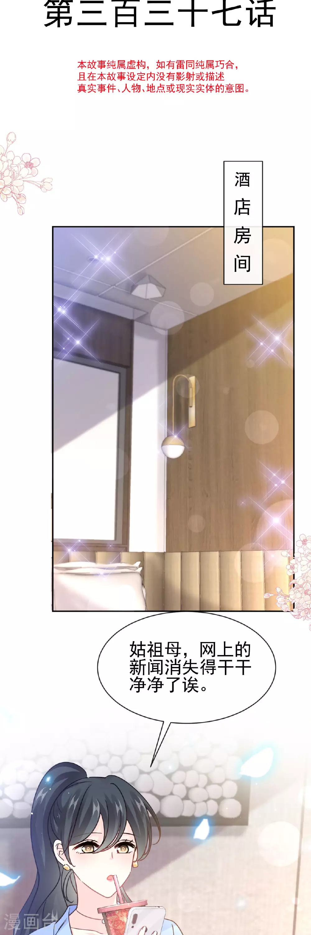 第337话 真假苏珊 第4页