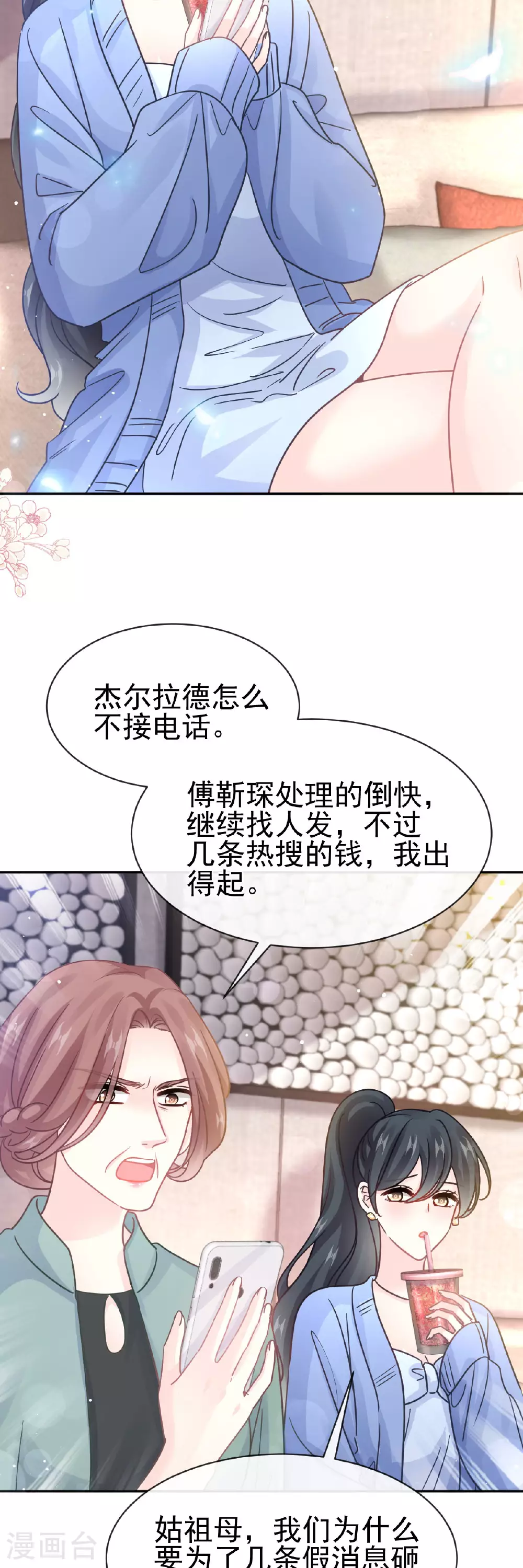第337话 真假苏珊 第5页