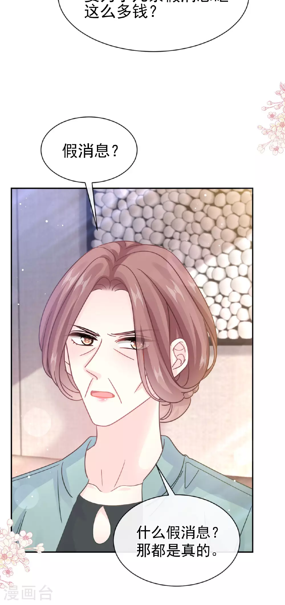 第337话 真假苏珊 第6页