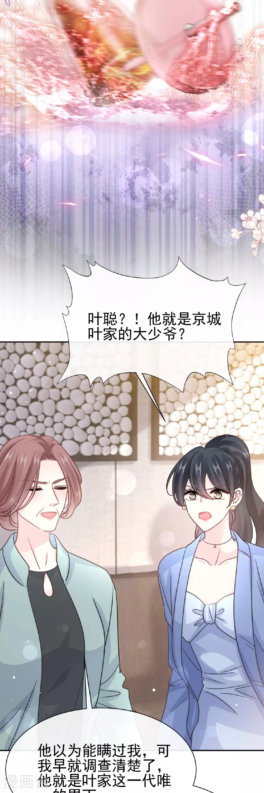 第337话 真假苏珊 第8页