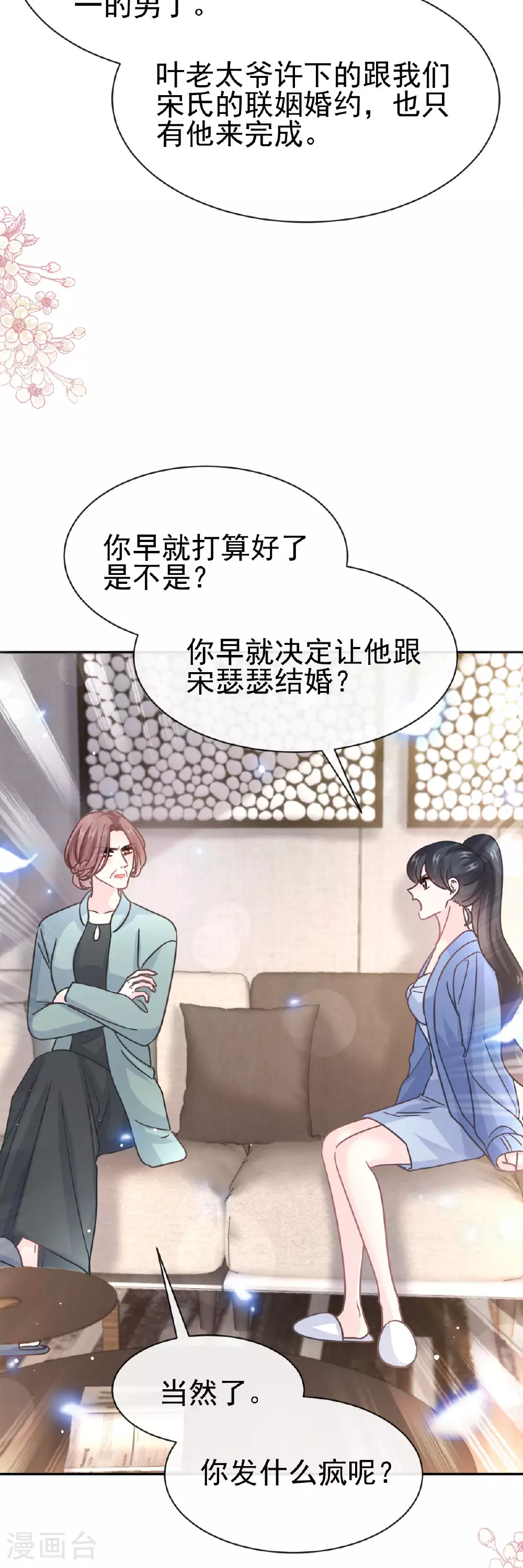 第337话 真假苏珊 第9页