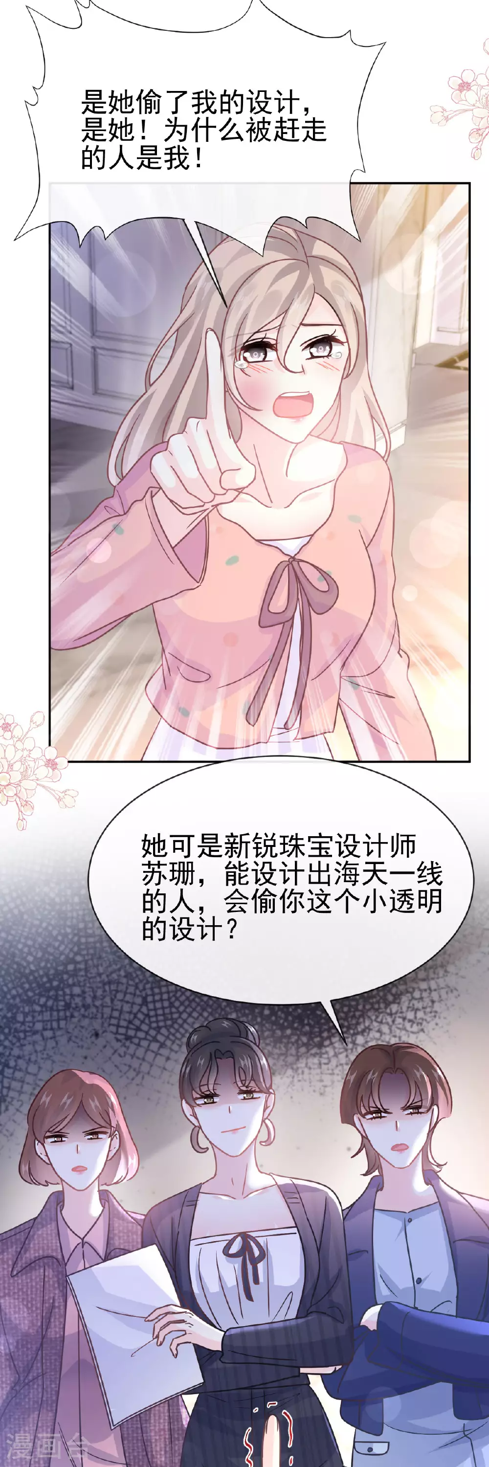 第337话 真假苏珊 第16页