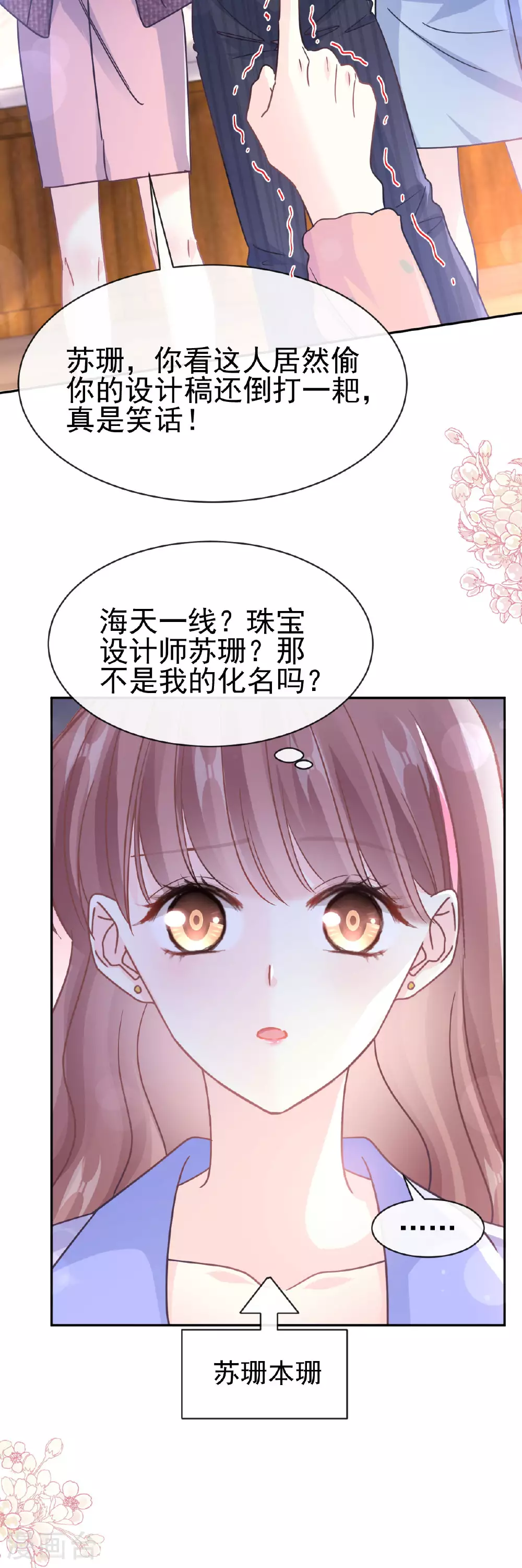 第337话 真假苏珊 第17页