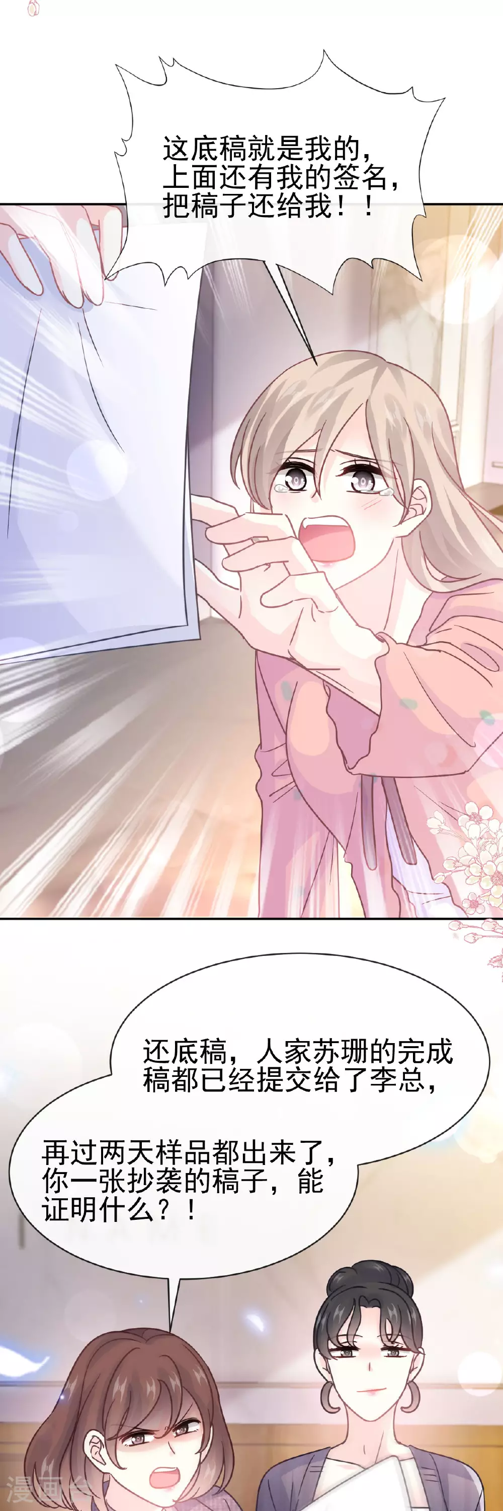 第337话 真假苏珊 第18页