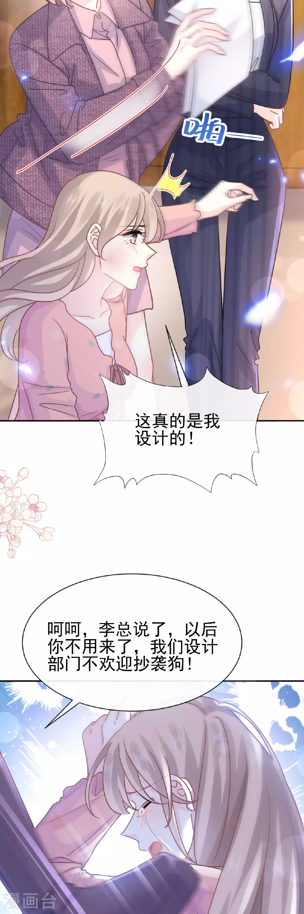 第337话 真假苏珊 第19页