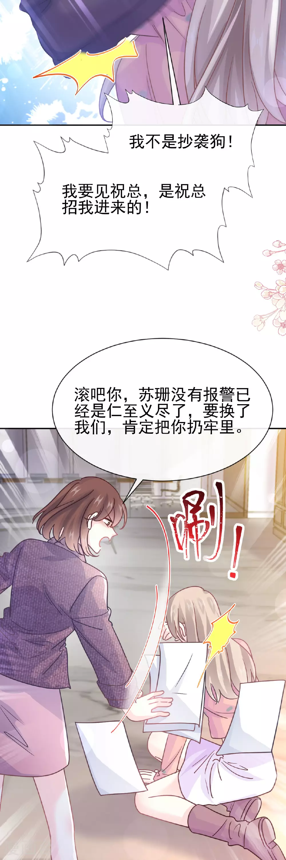 第337话 真假苏珊 第20页
