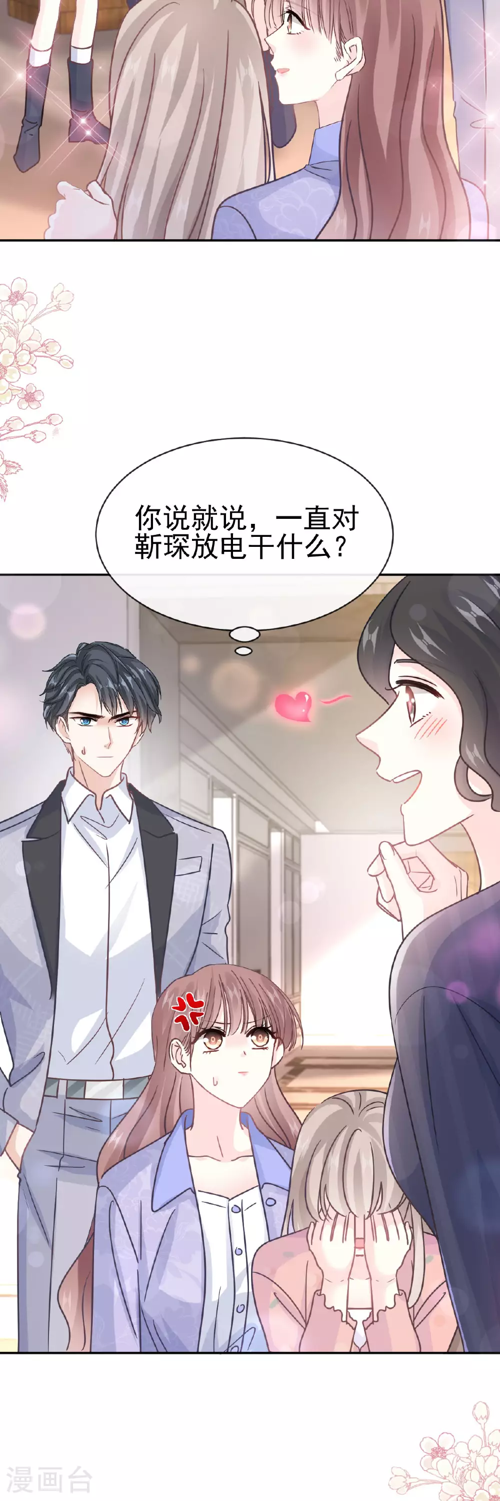 第337话 真假苏珊 第27页