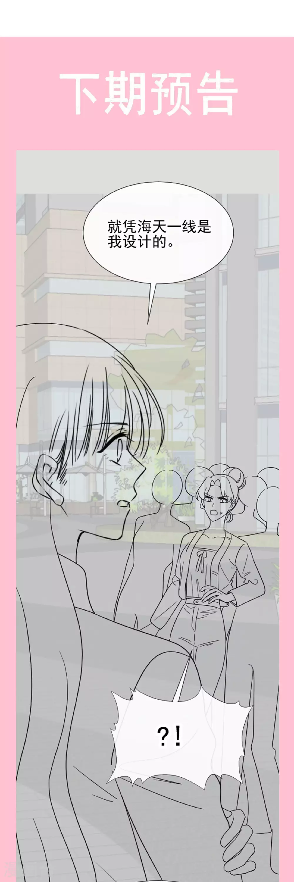 第337话 真假苏珊 第29页
