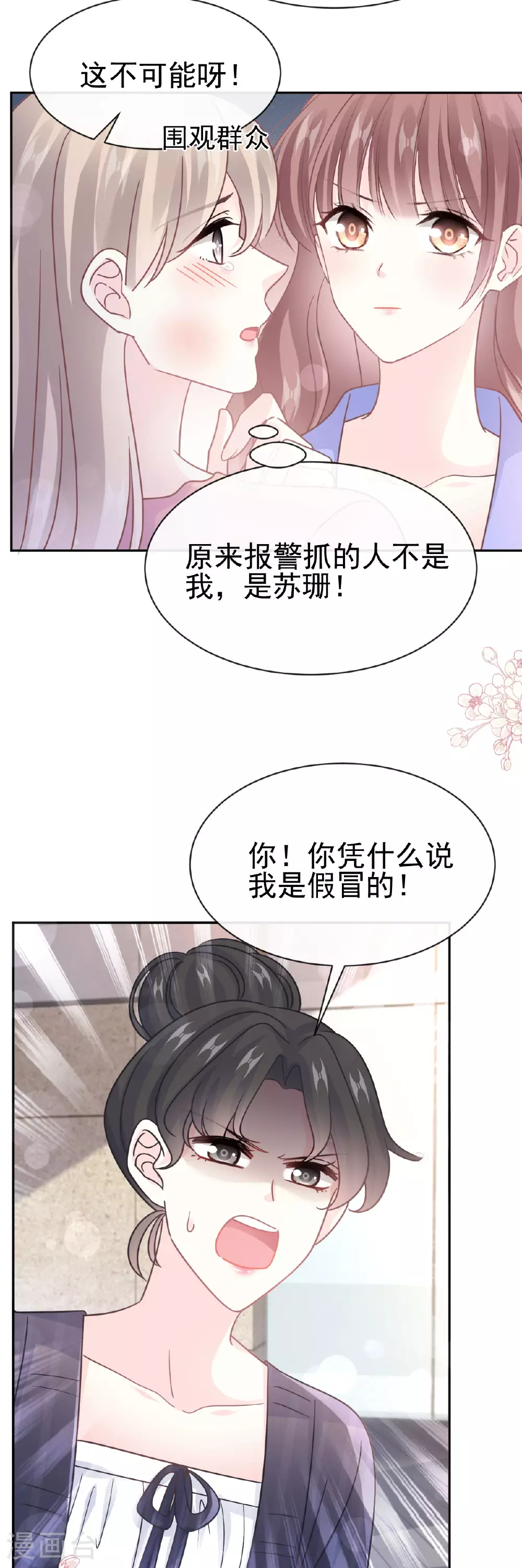 第338话 这里就是她家 第8页