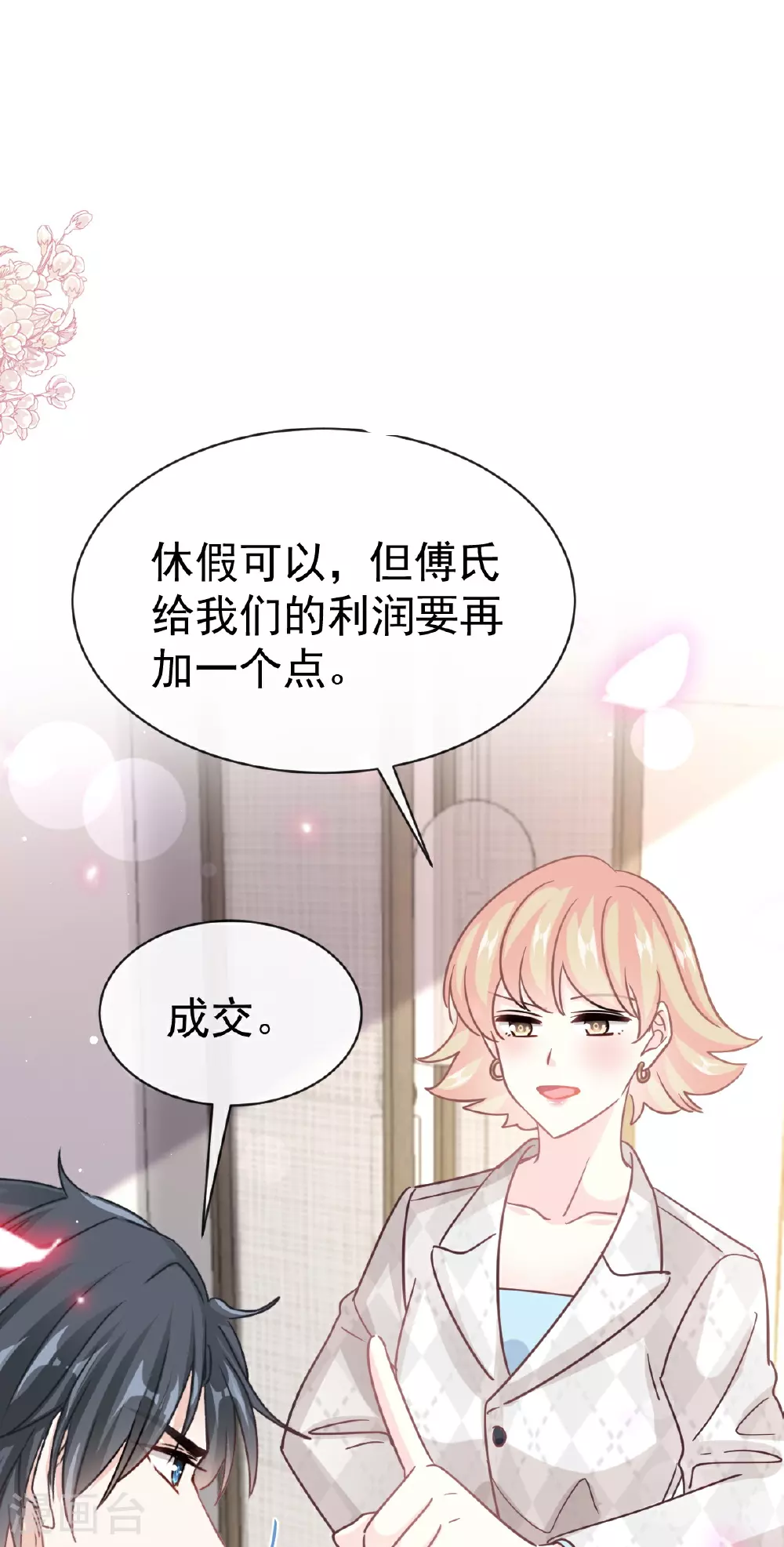 第339话 李家二小姐？ 第2页
