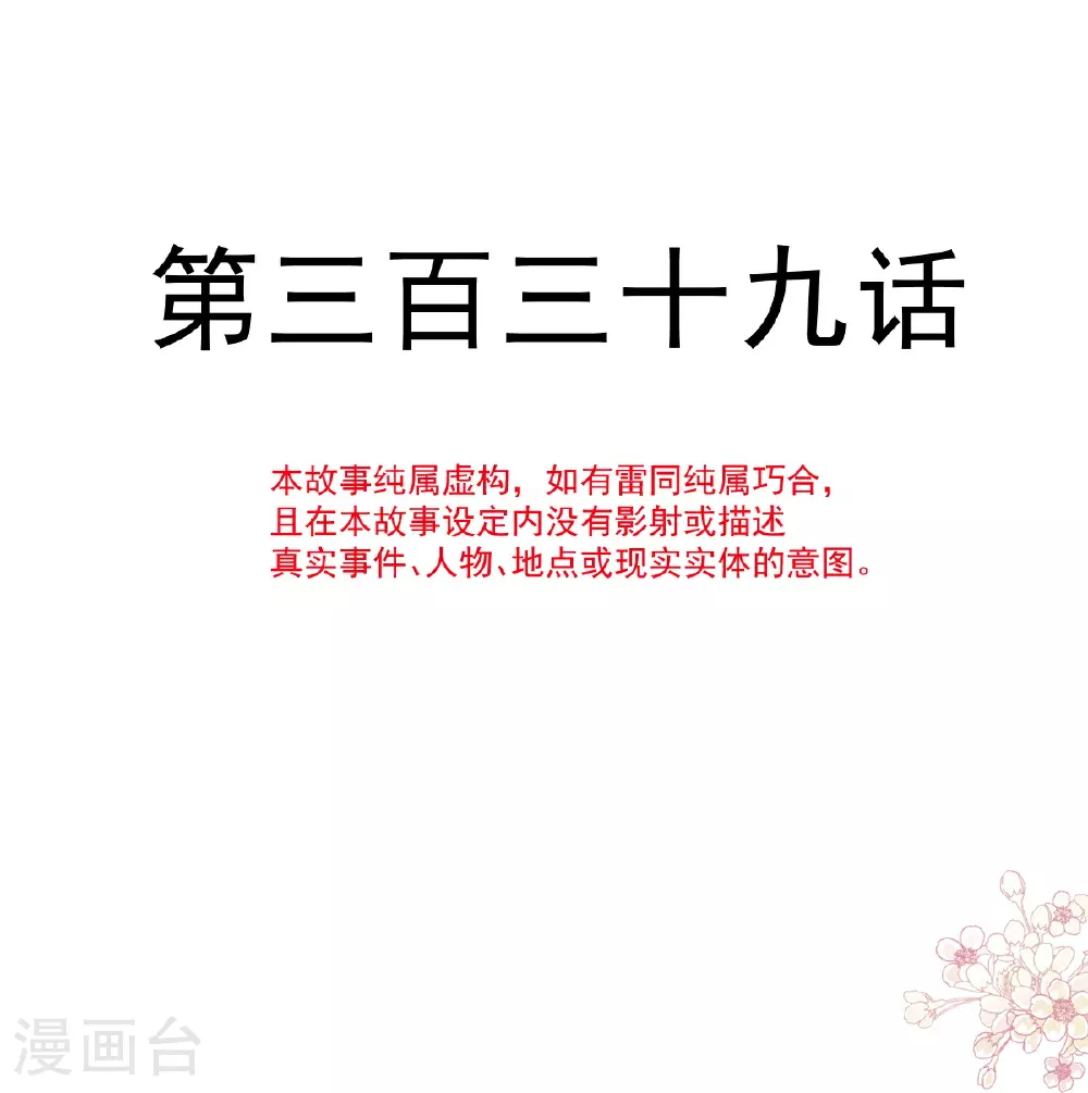 第339话 李家二小姐？ 第6页