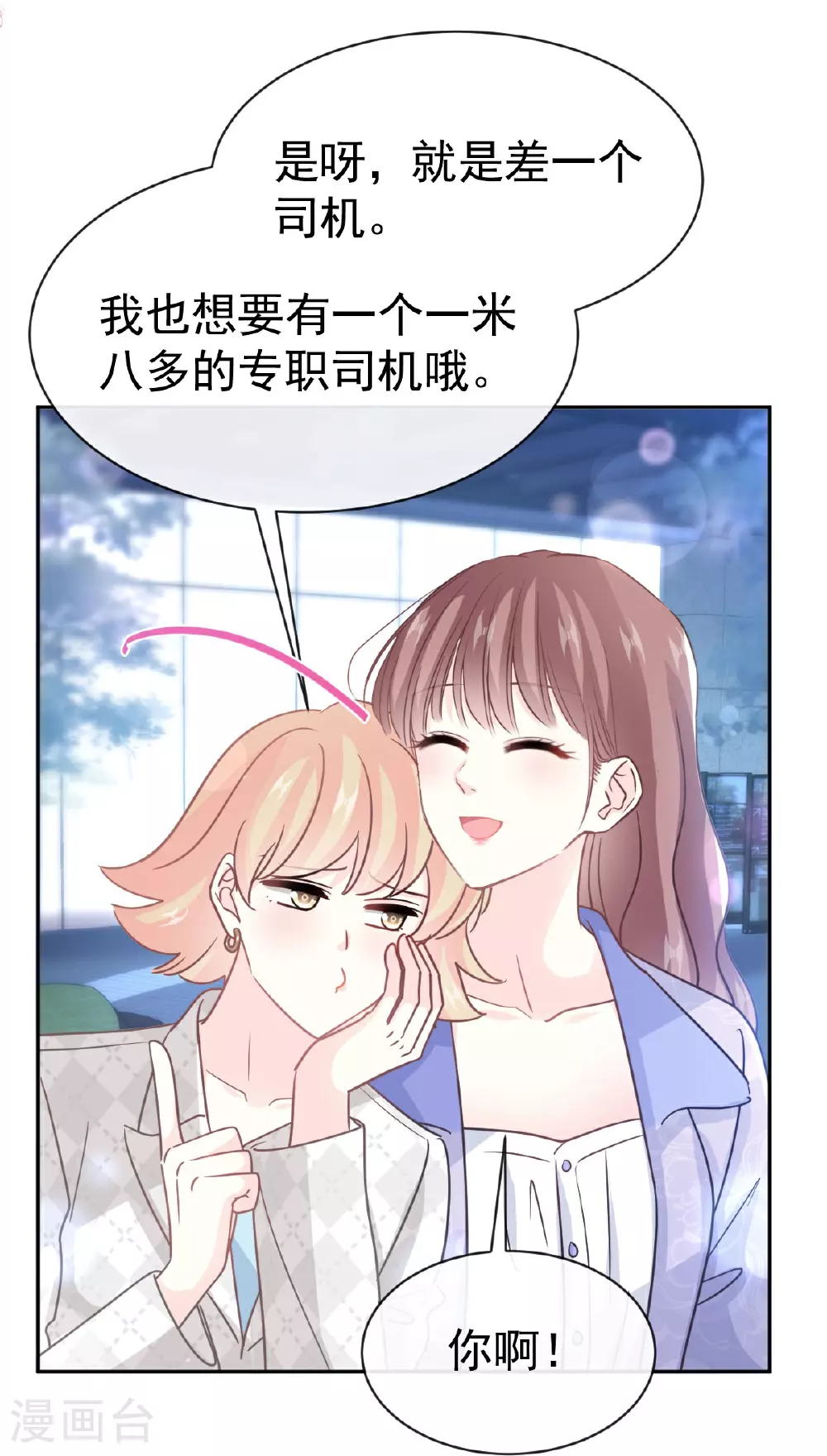 第339话 李家二小姐？ 第10页