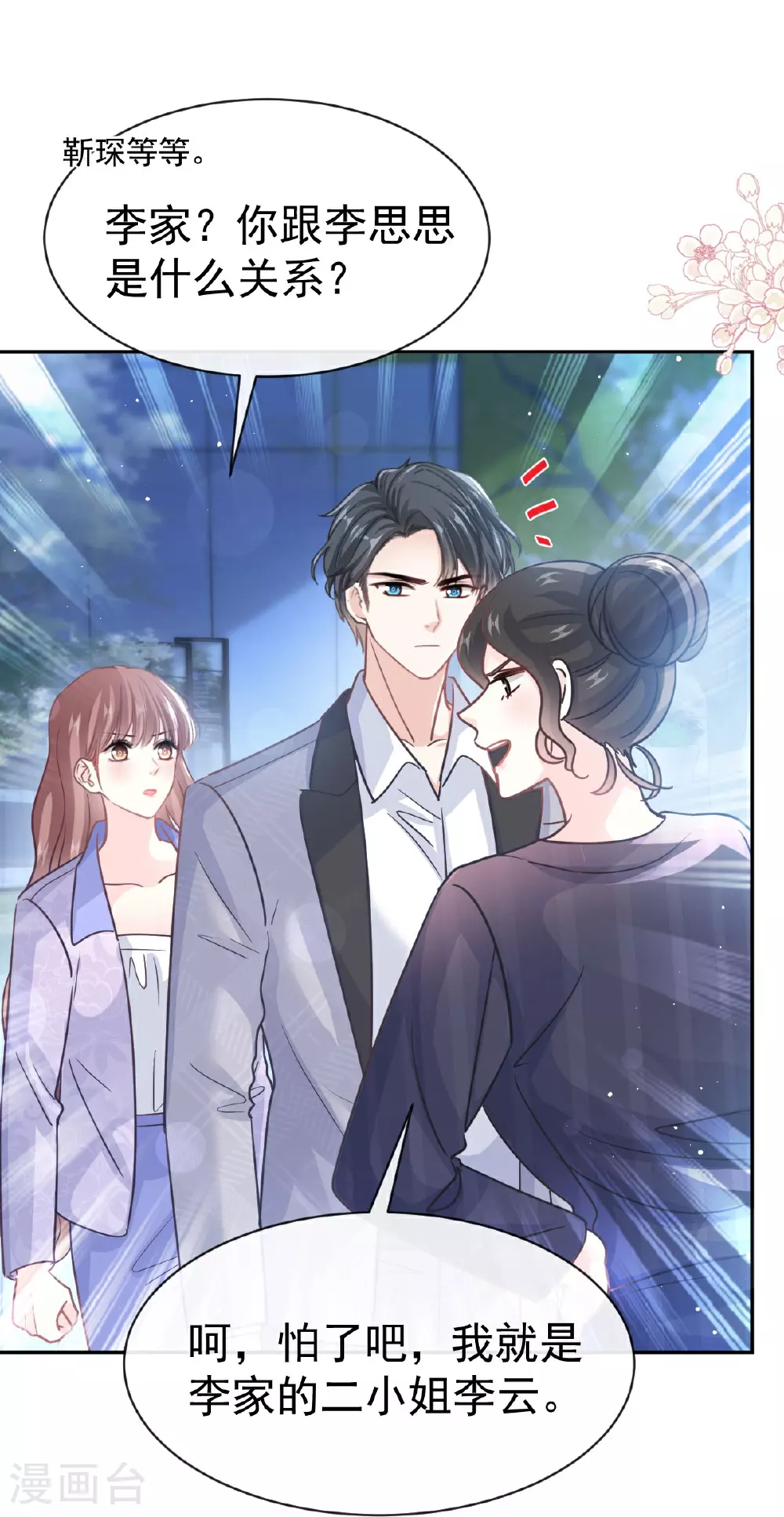 第339话 李家二小姐？ 第19页