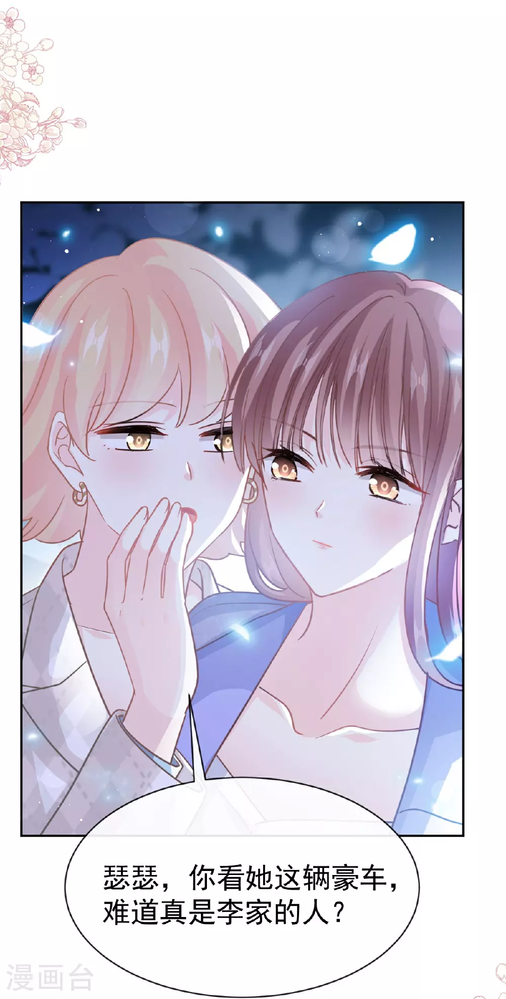 第339话 李家二小姐？ 第20页