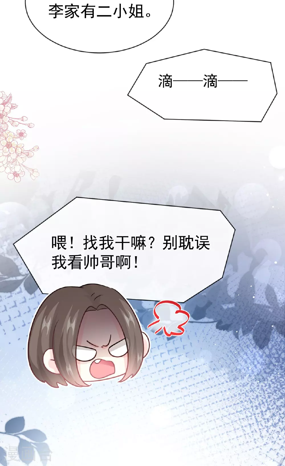 第339话 李家二小姐？ 第22页