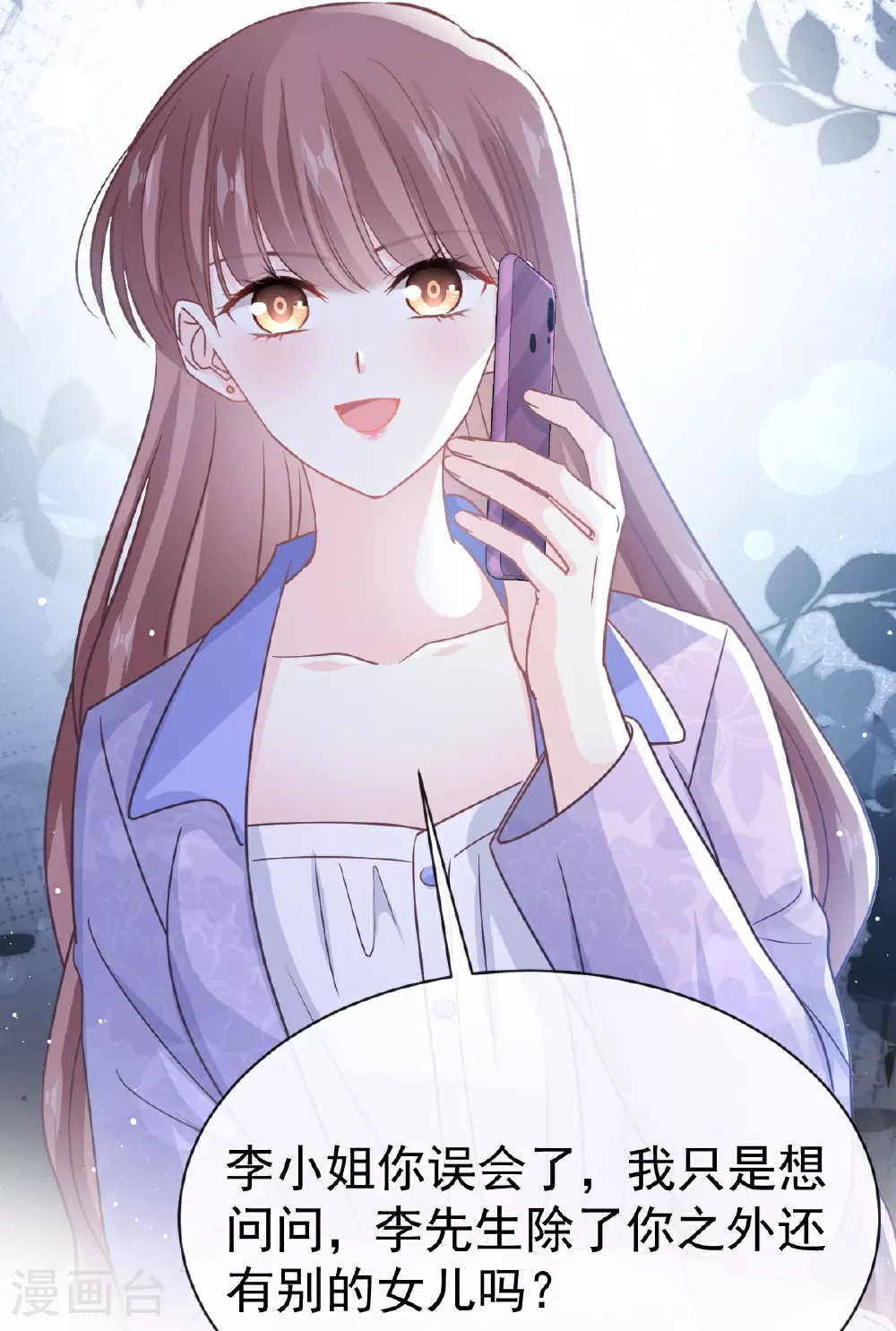 第339话 李家二小姐？ 第23页