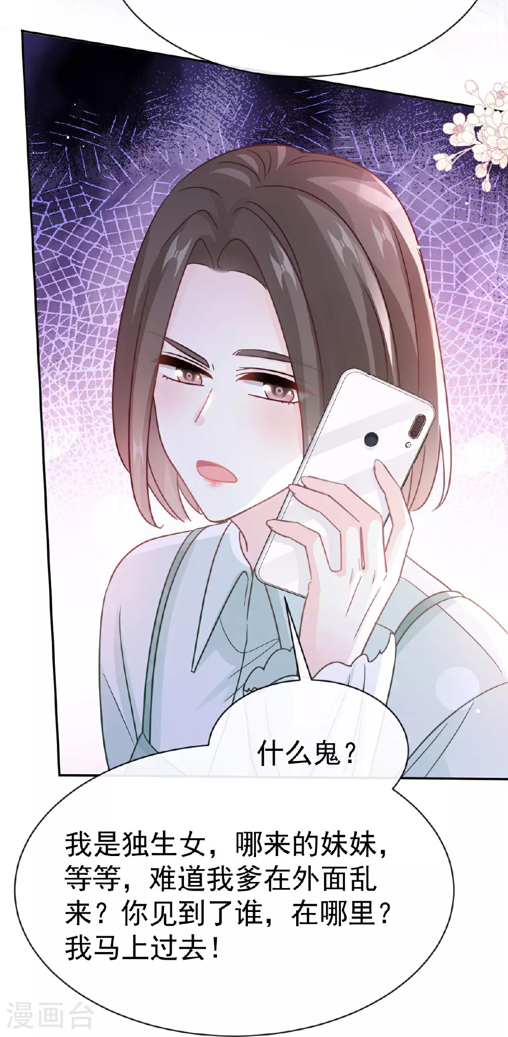 第339话 李家二小姐？ 第24页