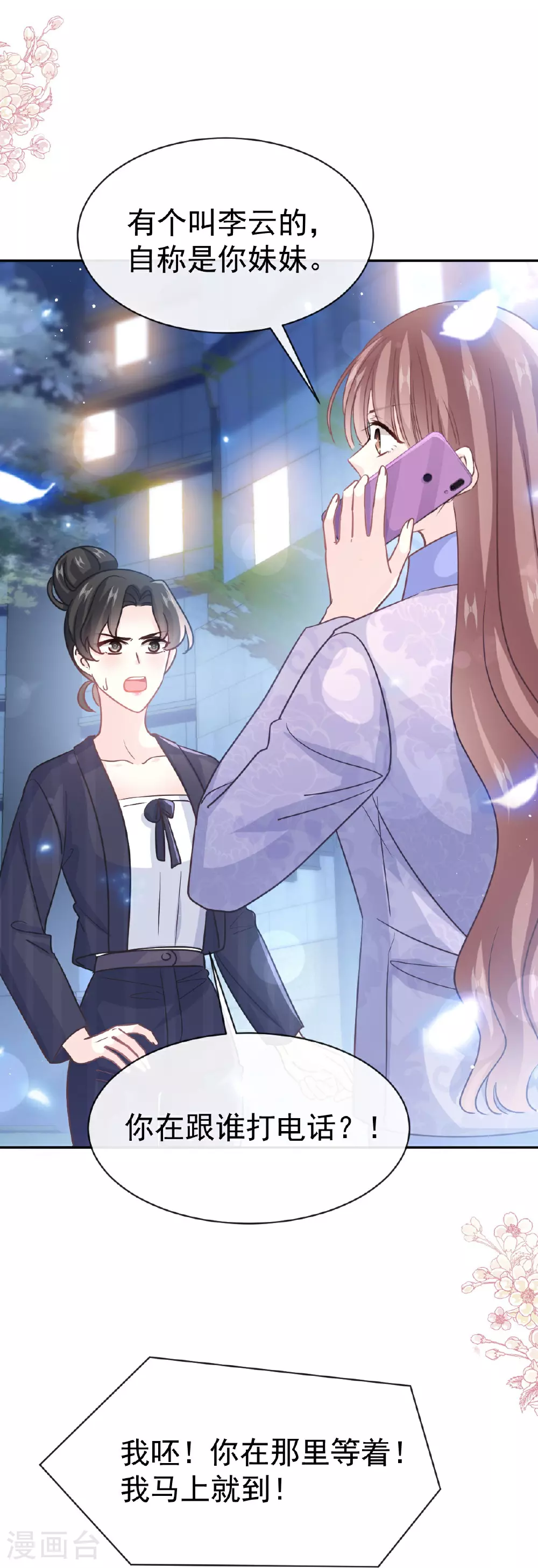 第339话 李家二小姐？ 第25页