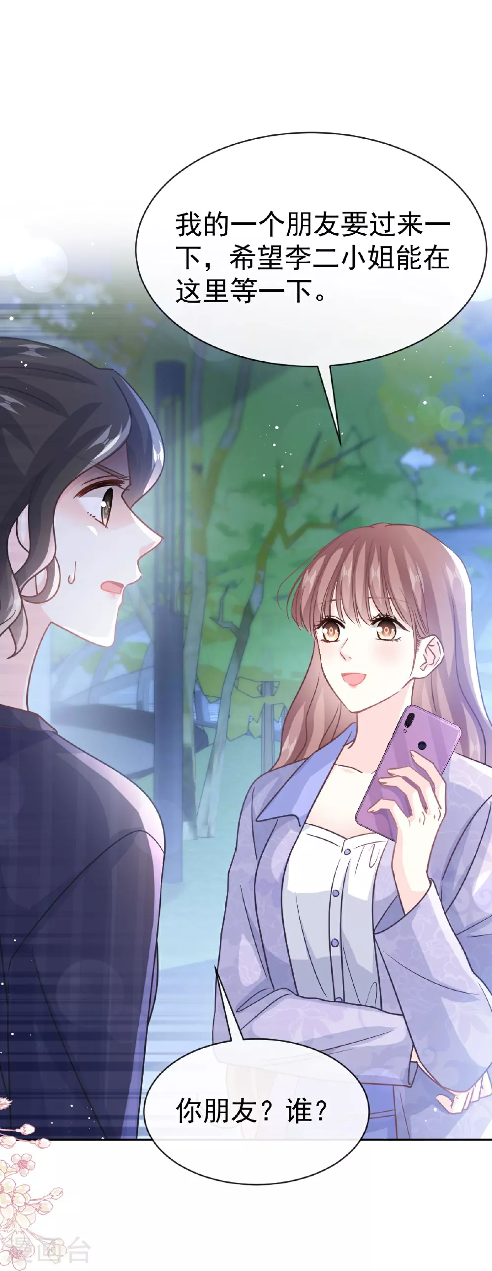 第339话 李家二小姐？ 第26页