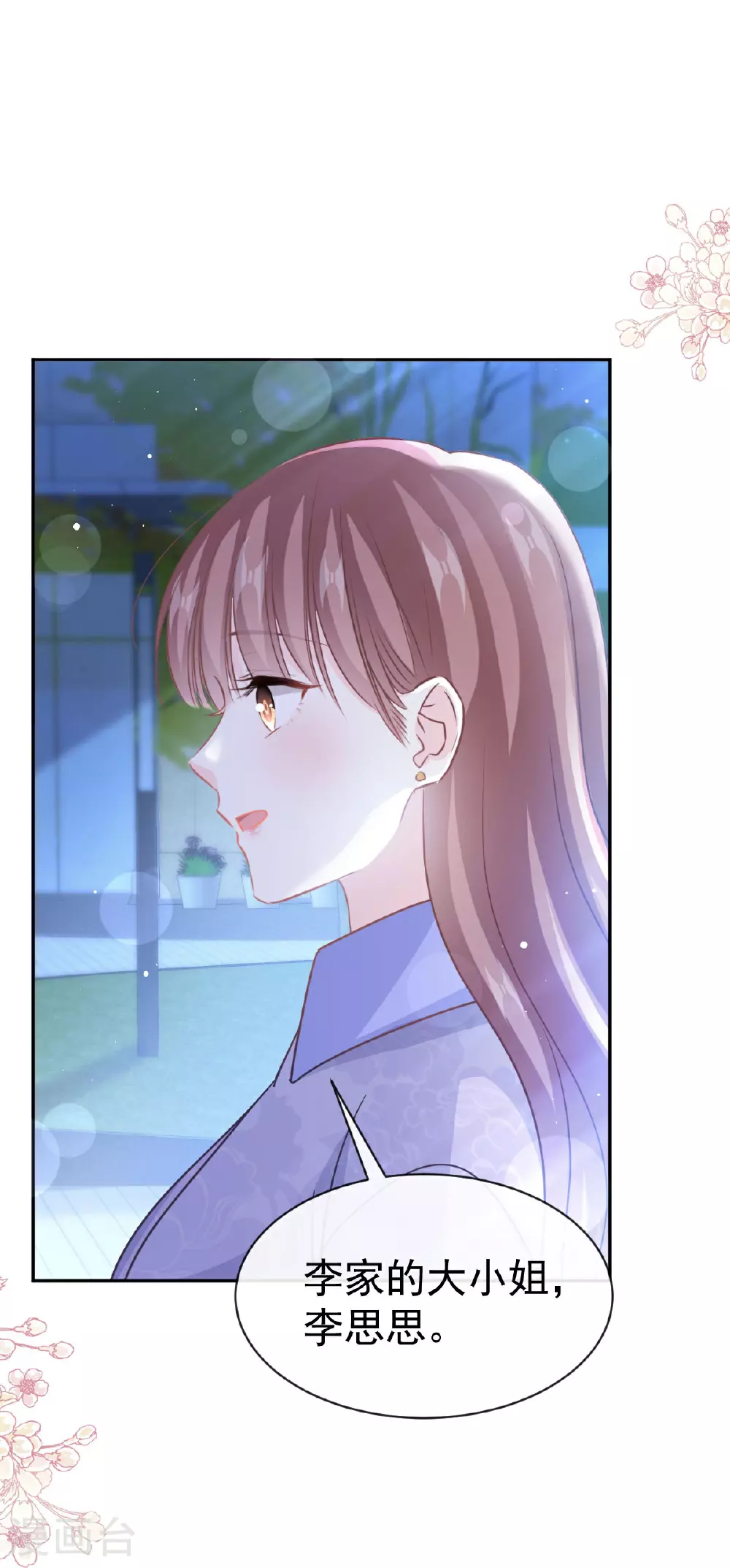 第339话 李家二小姐？ 第27页