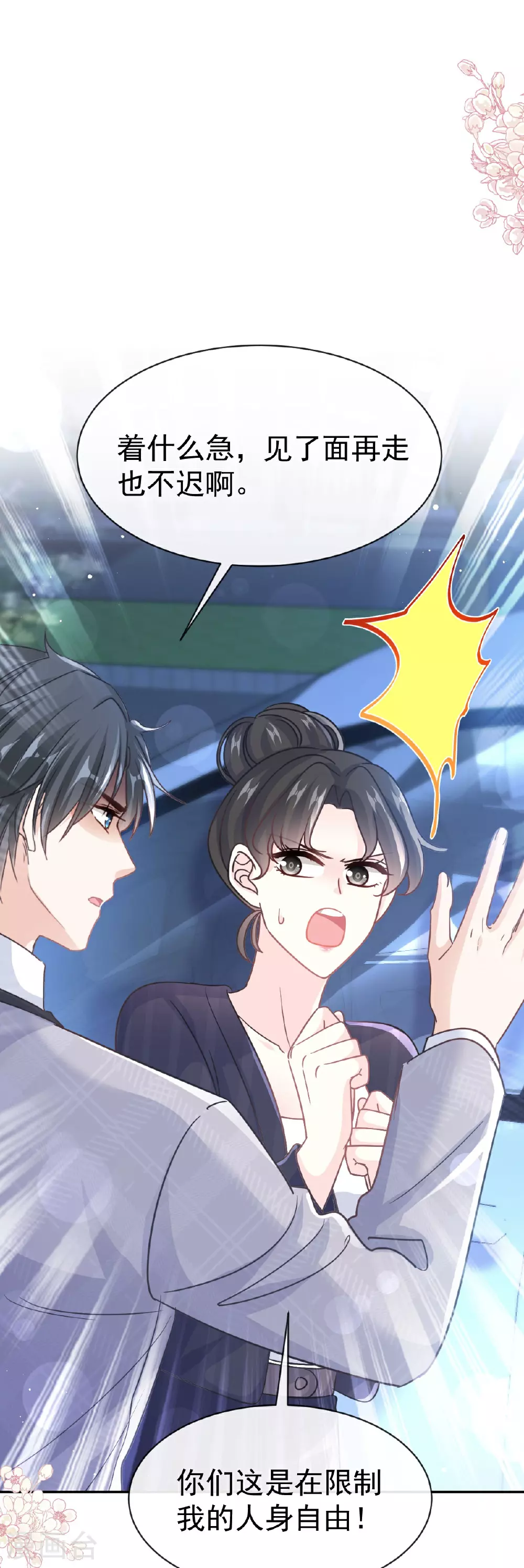 第339话 李家二小姐？ 第29页