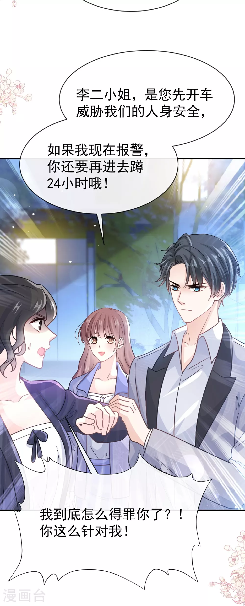 第339话 李家二小姐？ 第30页